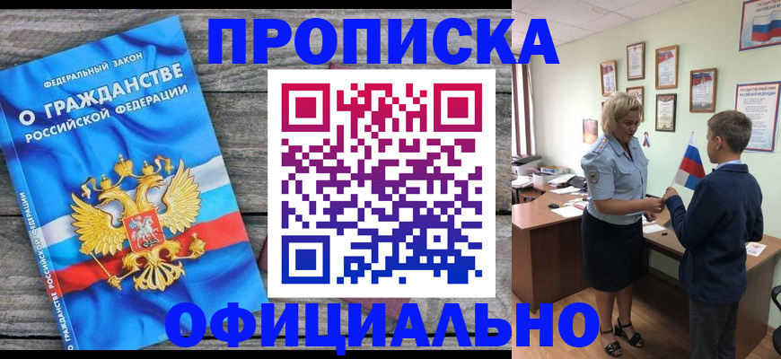 временная прописка в Сочи