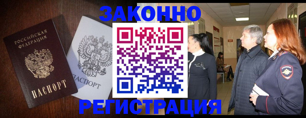 временная регистрация поиск в Сочи