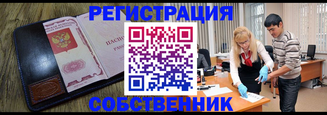 где прописаться в Сочи