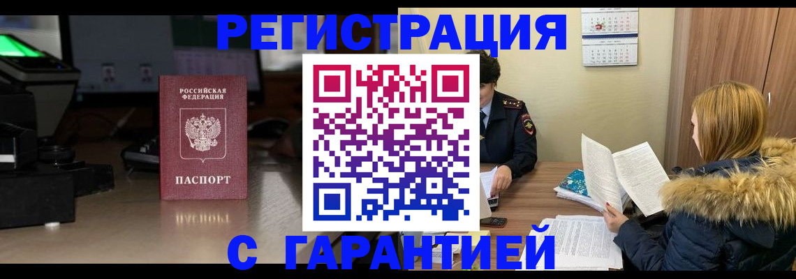 временная регистрация гарантия в Сочи