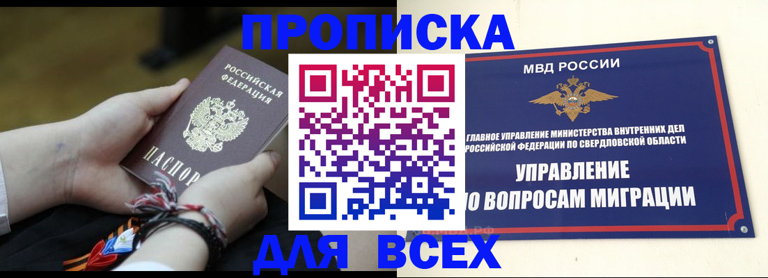 прописка для военкомата в Сочи