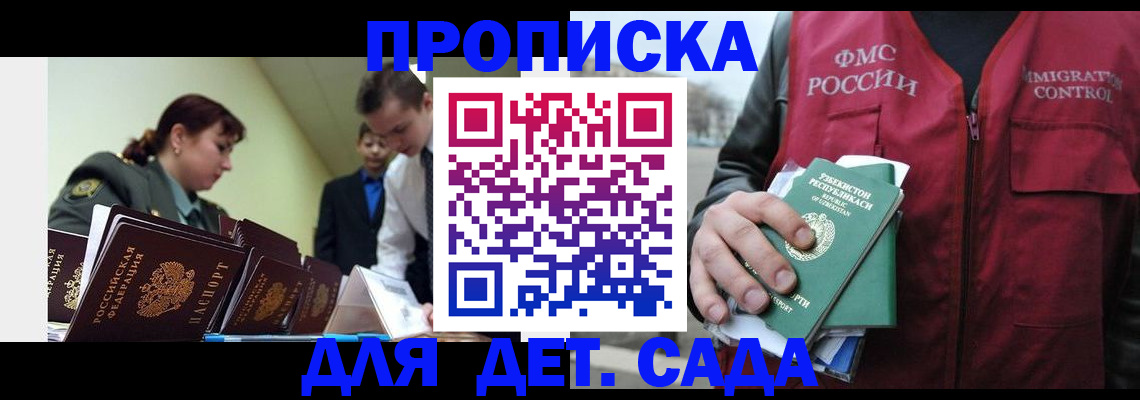 временная регистрация в квартире в Сочи