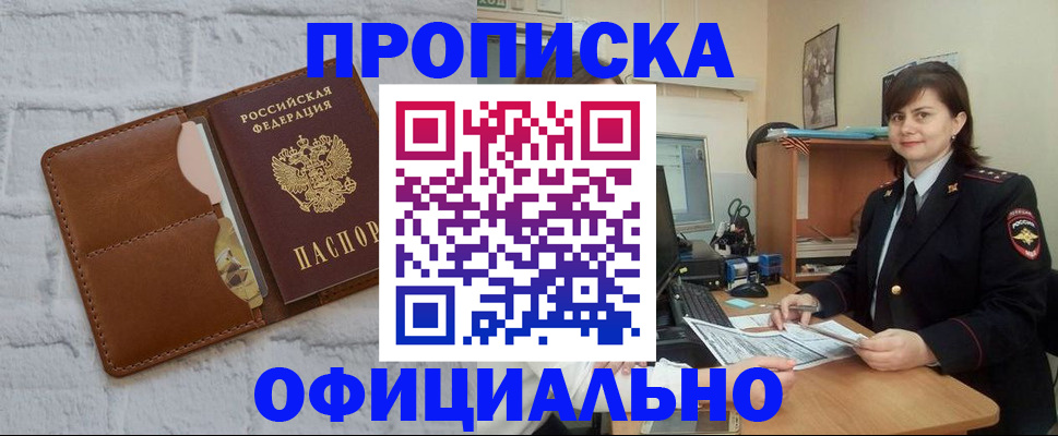 прописка регистрация в Сочи