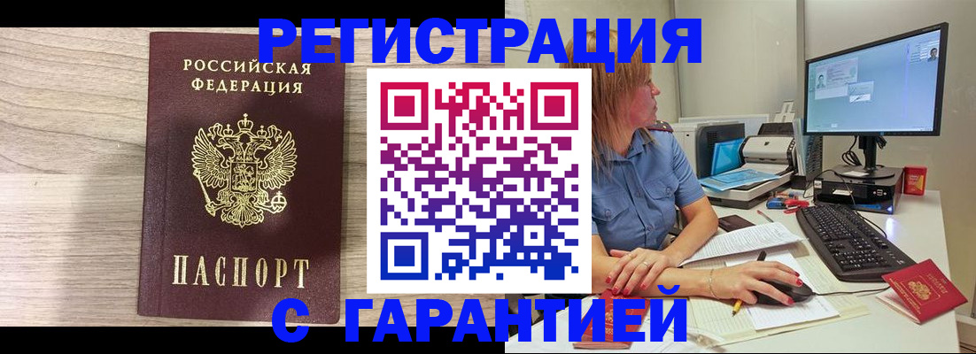 временная регистрация купить в Сочи
