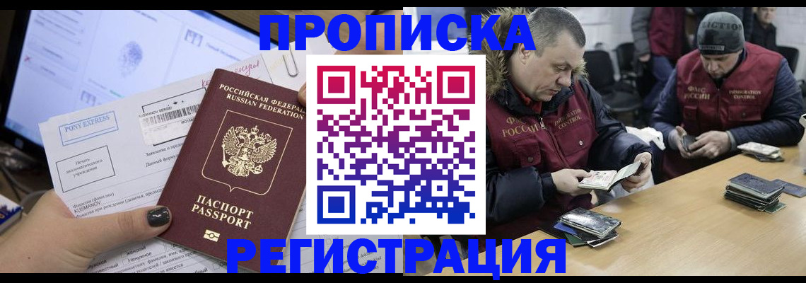 временная регистрация для всех в Сочи